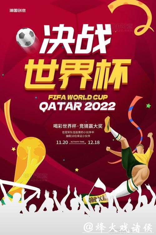 2026世界杯竞猜与足球文化的完美结合 2026世界杯竞猜与足球文化的完美结合